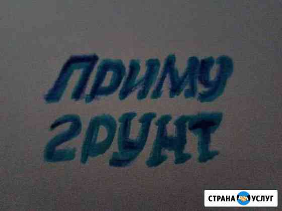 Приму грунт бесплатно Самара