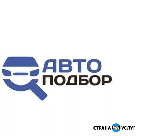 Автоподбор Барнаул - изображение 1
