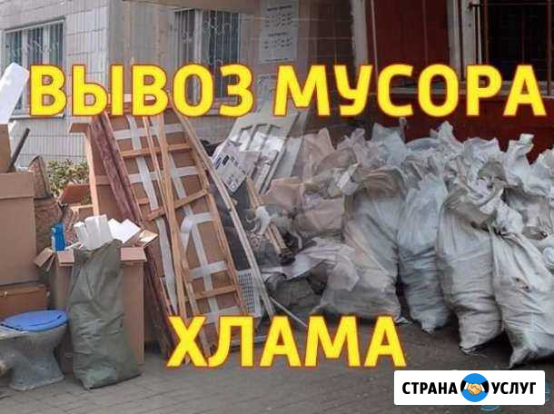 Вывоз мусора,хлама,строй мусора+грузчики Омск - изображение 1
