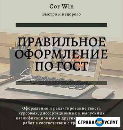 Оформление учебной работы, нормоконтроль Челябинск