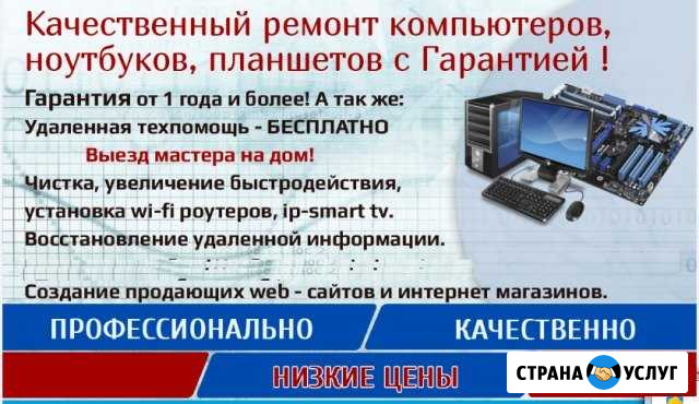 Апгрейд и Ремонт Компьютеров, Ноутбуков, Планшетов Симферополь - изображение 1