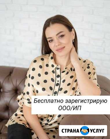 Правильная регистрация ооо/ип Стерлитамак - изображение 1