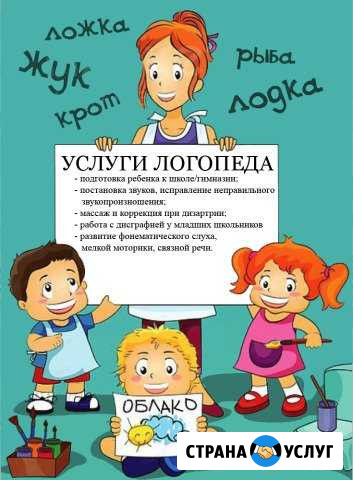 Логопед,учитель начальных классов Курск - изображение 1