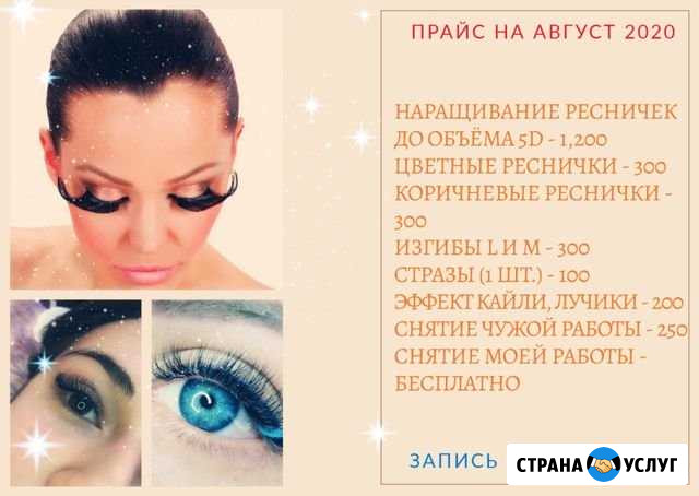 Наращивание ресничек Подольск - изображение 1
