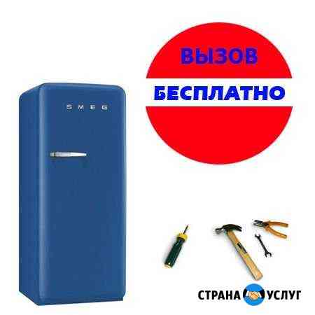 Ремонт холодильников Ростов-на-Дону