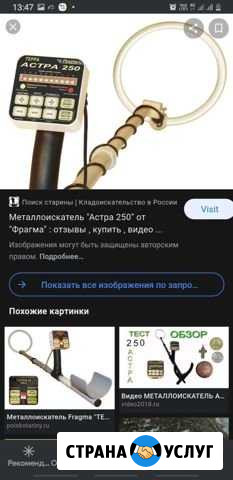 Металлоискатель Хасавюрт - изображение 1