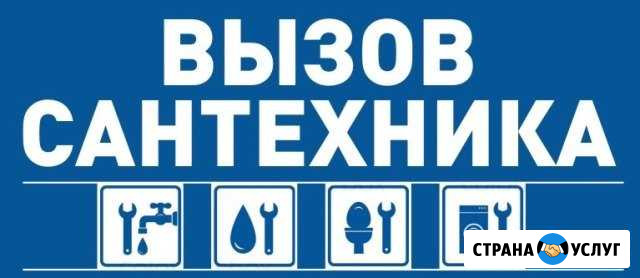 Все Сантехнические услуги Севастополь - изображение 1