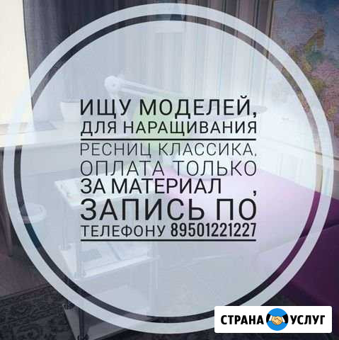 Наращивание ресниц Усолье-Сибирское - изображение 1