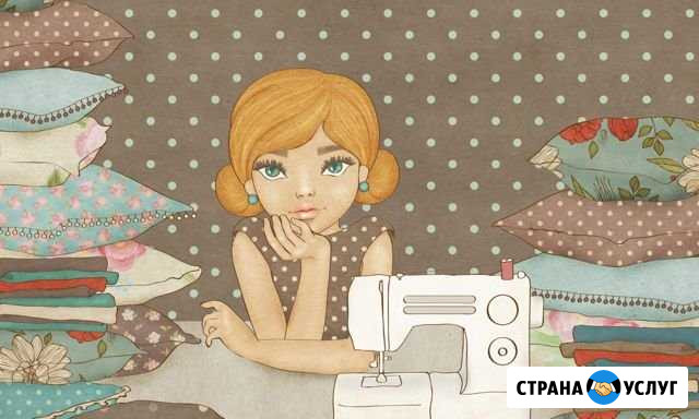 Швея.Подошью шторы,брюки,пошив постельного белья Самара - изображение 1