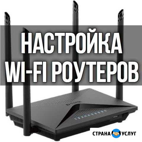 Настройка Wi Fi роуторов, установка Windows Нижнекамск - изображение 1