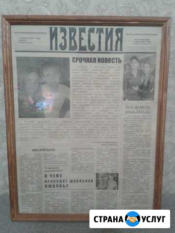 Газета в подарок Саратов - изображение 1
