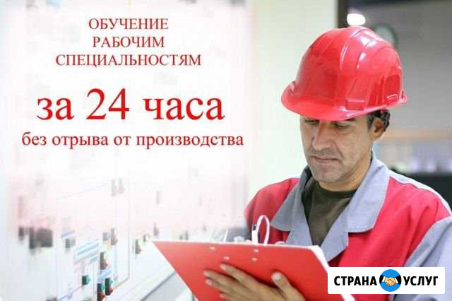 Обучение рабочим специальностям, дистанционно Челябинск - изображение 1