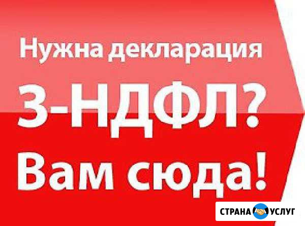 Заполнение деклараций 3-ндфл/Бухгалтерские услуги Ижевск - изображение 1