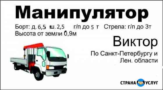 Манипулятор Санкт-Петербург