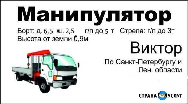 Манипулятор Санкт-Петербург - изображение 1