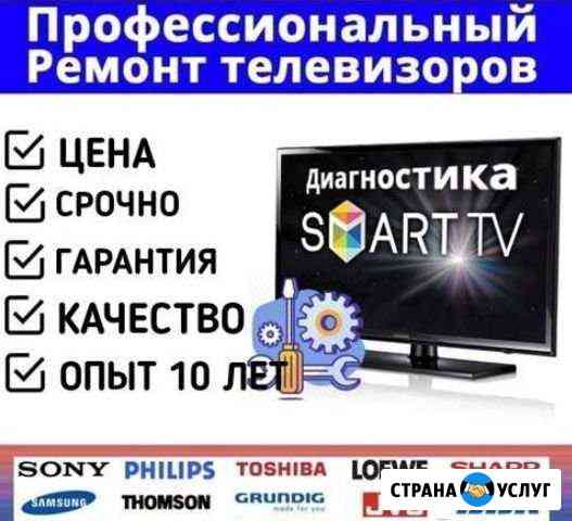 Ремонт телевизоров Балахна