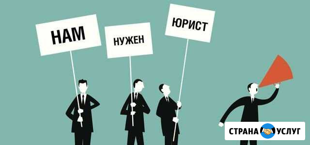 Юридические Нижний Новгород - изображение 1