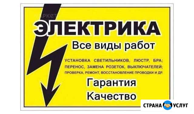 Электрик Березники-Усолье Березники - изображение 1