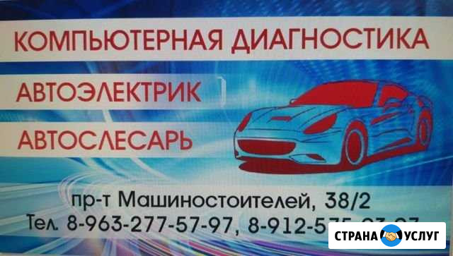 Услуги автоэлектрика,диагностика,ремонт и установк Курган - изображение 1
