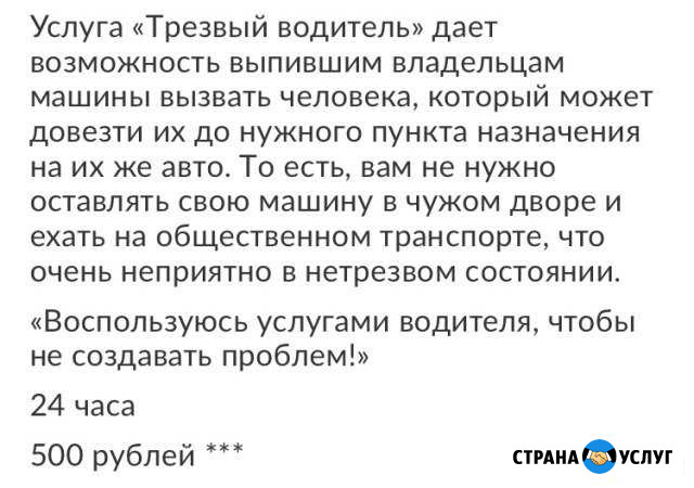 Трезвый водитель Стерлитамак - изображение 1
