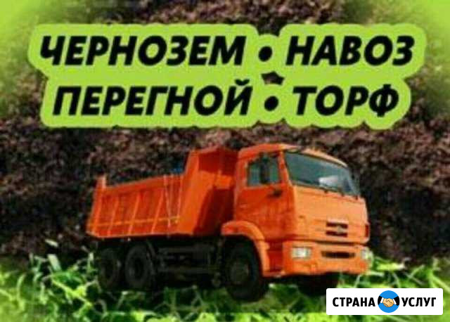 Навоз, торф, земля, перегной, щебень, речной песок Черноисточинск - изображение 1