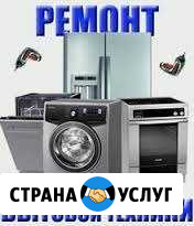 Ремонт холодильников и стиральных машин Красноусольский - изображение 1
