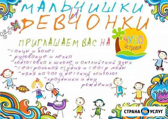 Танцы, рисование, подготовка к школе, логопед, анг Санкт-Петербург