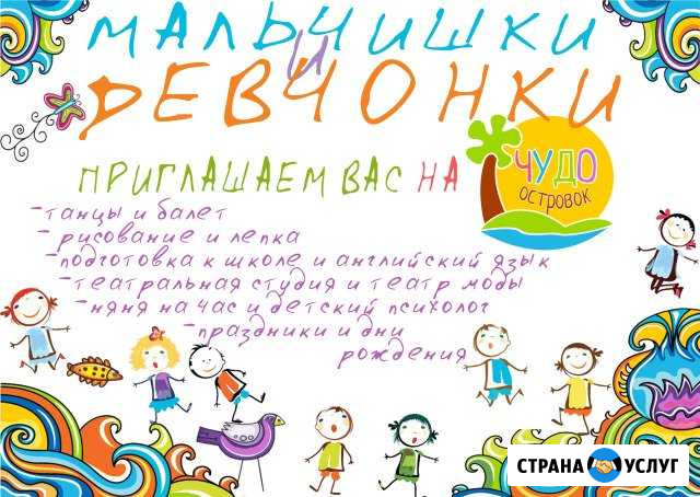 Танцы, рисование, подготовка к школе, логопед, анг Санкт-Петербург - изображение 1