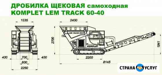 Аренда мобильной щековой дробилки Иваново