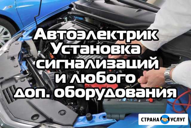 Автоэлектрик Установка сигнализаций Автозвук Хабаровск - изображение 1