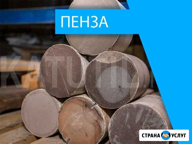 Скупка катализаторов в Пензе Пенза - изображение 1