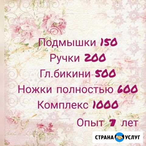 Шугаринг Кострома - изображение 1