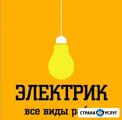Услуги электрика Кумертау - изображение 1
