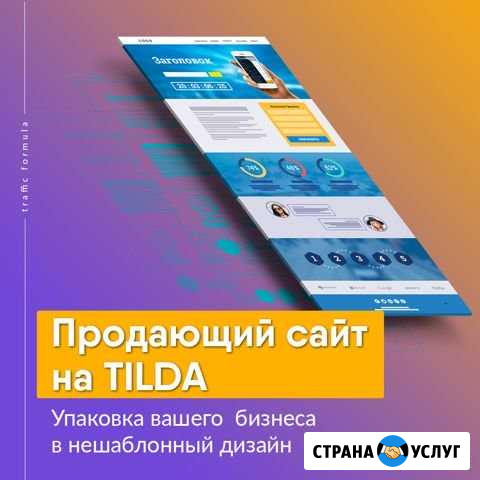 Создание сайтов на Тильде Вологда - изображение 1