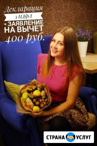 Декларация 3 ндфл, возврат налога, бухгалтер Выселки - изображение 1