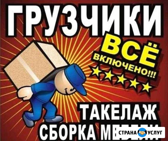 Грузчики. переезды. дв Благовещенск - изображение 1