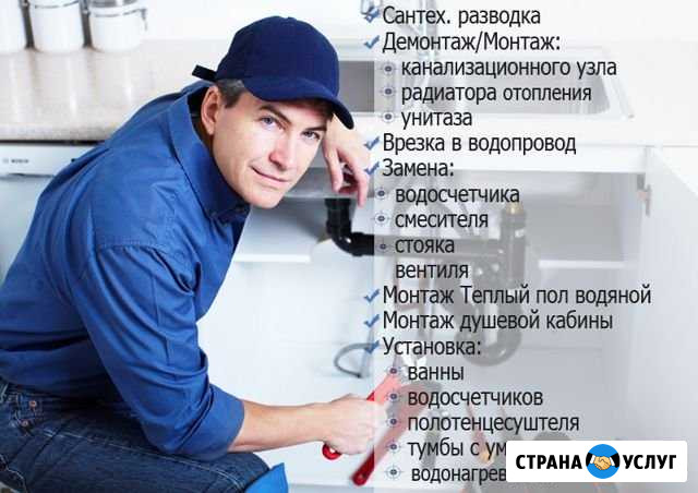 Сантехник Калининград - изображение 1