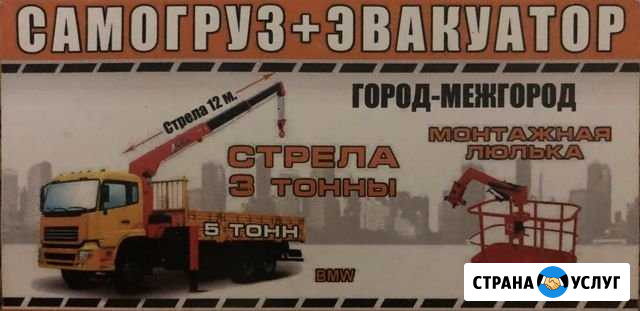 Услуги крана манипулятора воровайки Новокузнецк - изображение 1