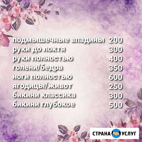 Шугаринг Барнаул - изображение 1