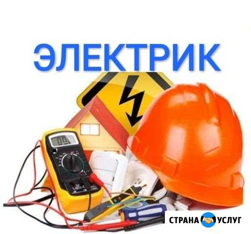 Электрик, Услуги Электрика Набережные Челны - изображение 1