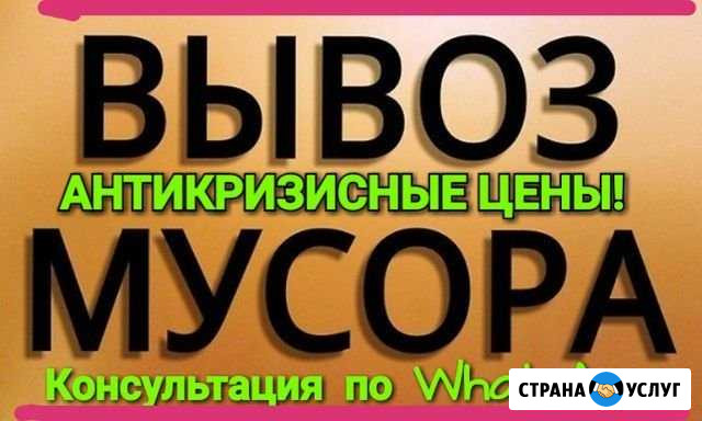 Вывоз мусора на Газели,Контейнер,Камаз Казань - изображение 1