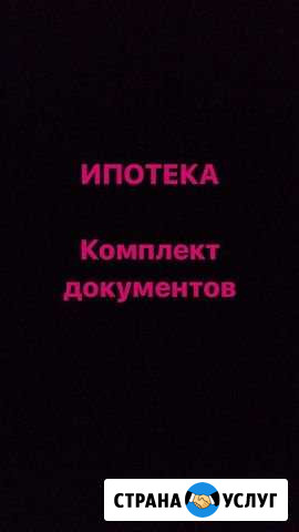 Документы для ипотеки Уфа - изображение 1