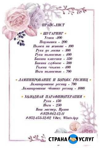 Шугаринг, ламинирование и ботокс ресниц Дзержинск - изображение 1