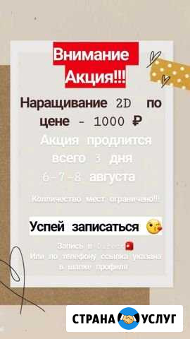 Наращивание ресниц Благовещенск - изображение 1