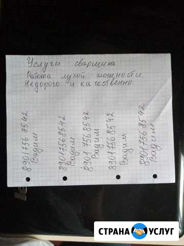 Сварочные услуги Белоозёрский - изображение 1