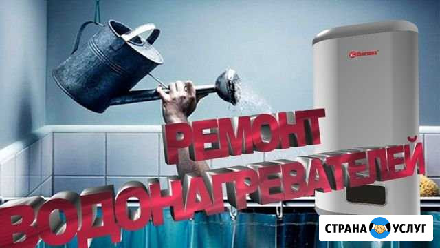 Ремонт водонагревателей без посредников Самара - изображение 1