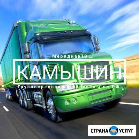 Грузоперевозки Камышин - изображение 1