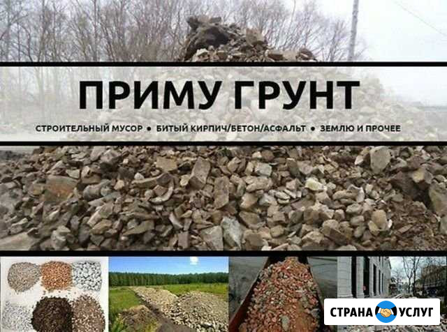 Приму грунт и строительный мусор Барнаул - изображение 1