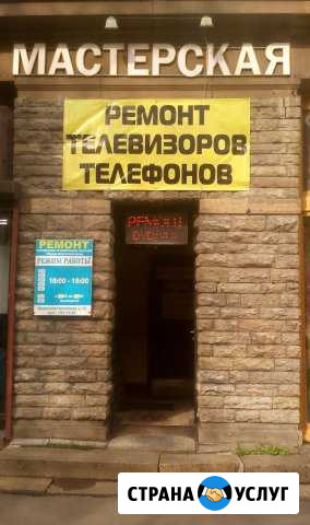 Телефоны и планшеты ремонт Санкт-Петербург - изображение 1
