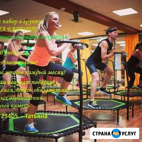 Фитнес на батуте Киселевск - изображение 1